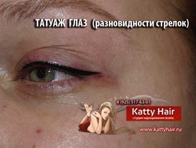стрелочки татуаж татуаж глаз