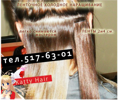 ленточное наращивание