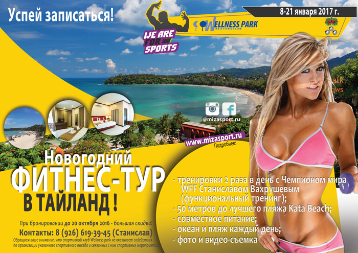 Фитнес тур в тайланде у какого туроператора дешевле тайланд