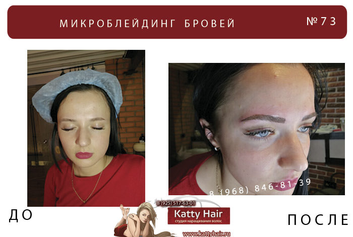 микроблейдинг татуаж бровей