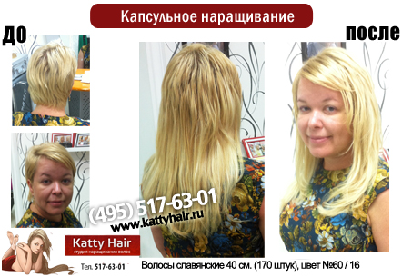 наращивание волос на короткие волосы фото до и после наращивание волос на короткие волосы фото до и после
