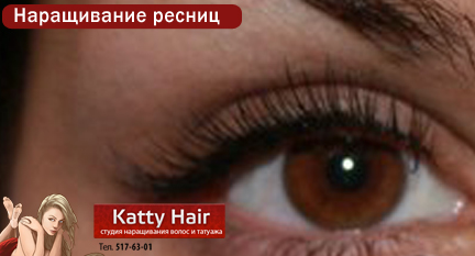 Наращивание ресниц фото 3D Наращивание ресниц фото 3D