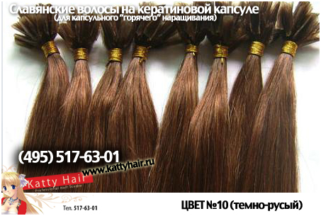 волосы для наращивания волосы для наращивания