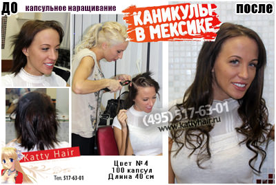 Капсульное наращивание волос фото