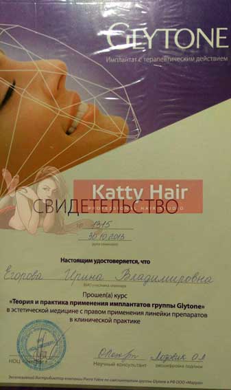Импланты группы Glytone врач в студии Kattyhair
