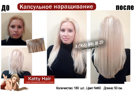 наращивание на теплом стане ленточное наращивание