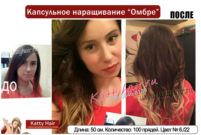 Наращивание волос на метро Некрасовка, Новогиреево Наращивание волос на Некрасовке, Новогиреево