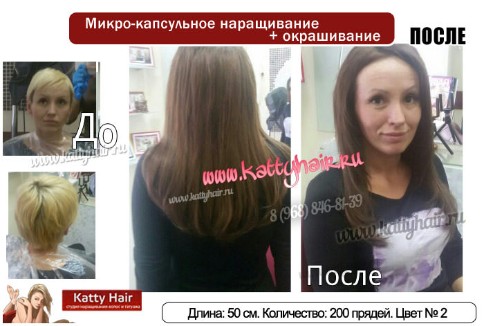 Наращивание волос на Шоссе Энтузиастов, Площади Ильича Наращивание волос на метро Шоссе Энтузиастов, Площадь Ильича