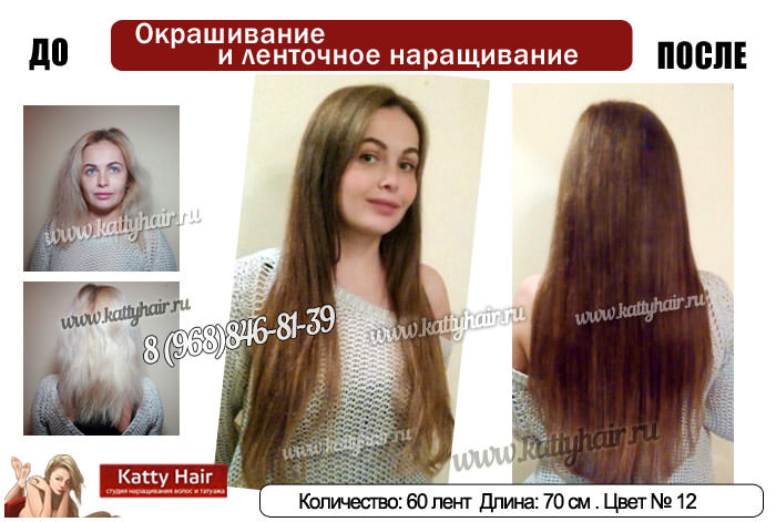 Наращивание волос на Пушкинской, Кузнецком Мосту Наращивание волос на метро Пушкинская, Кузнецкий Мост