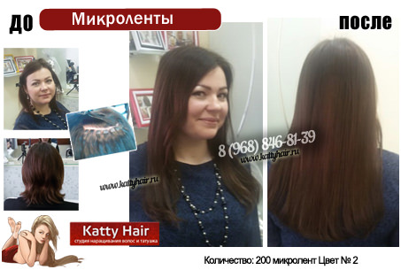 микроленты до и после микроленты фотография наращивания
