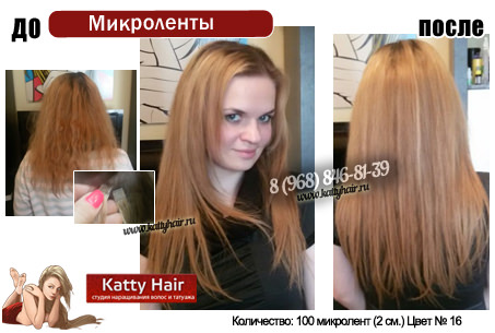 ширина микролент как выглядят микроленты