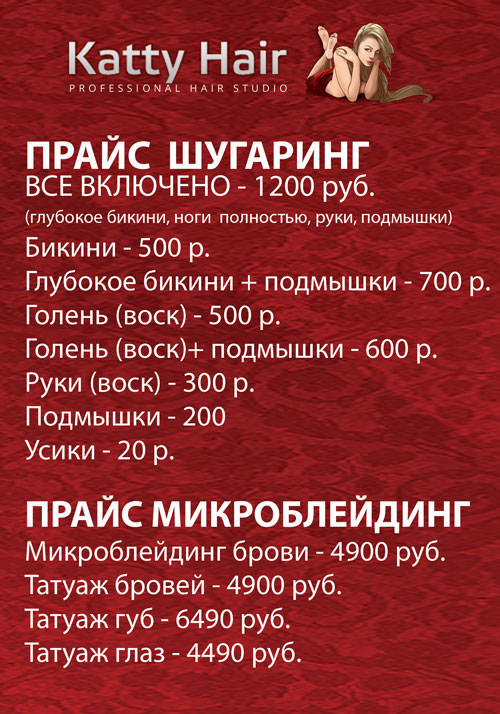 прайс шугаринг недорого шугаринг Москва