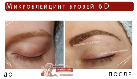 микроблейдинг цвет шоколад фото до и после
