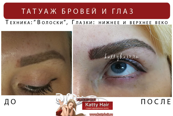 фото до и после микроблейдинг цвет серо-коричневый