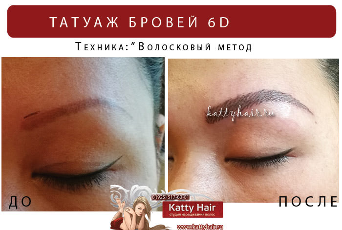 фото до и после фото татуаж 3д