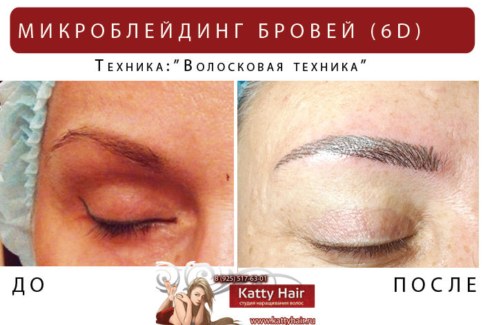 фотография качественного микроблейдинга до и после татуажа